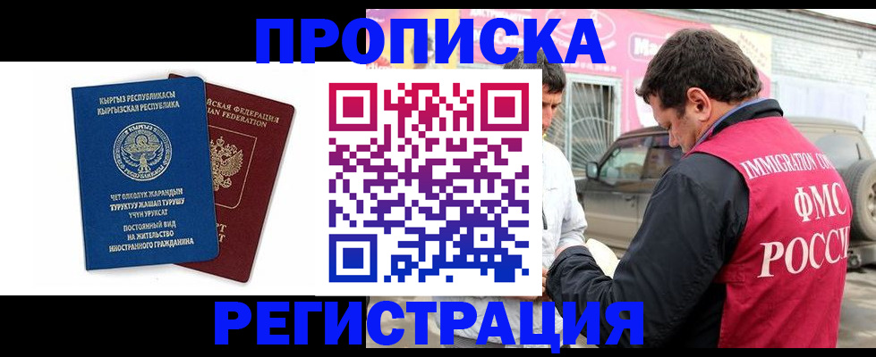 временная регистрация для всех в Краснокаменске