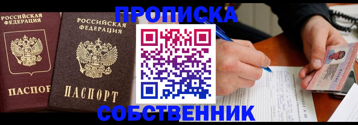прописка для работы в Краснокаменске